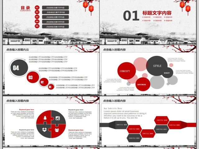 中国风年会总结计划动态PPT 中国风年会总结计划动态PPT