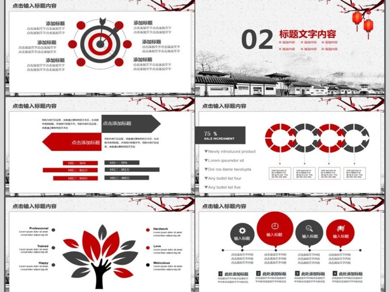 中国风年会总结计划动态PPT