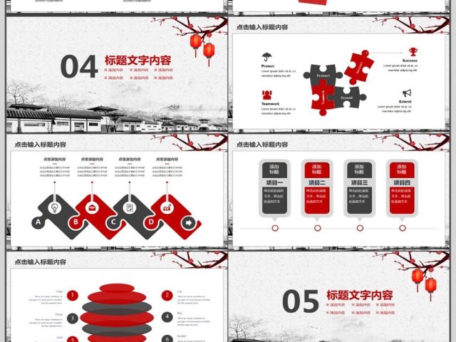 中国风年会总结计划动态PPT 中国风年会总结计划动态PPT