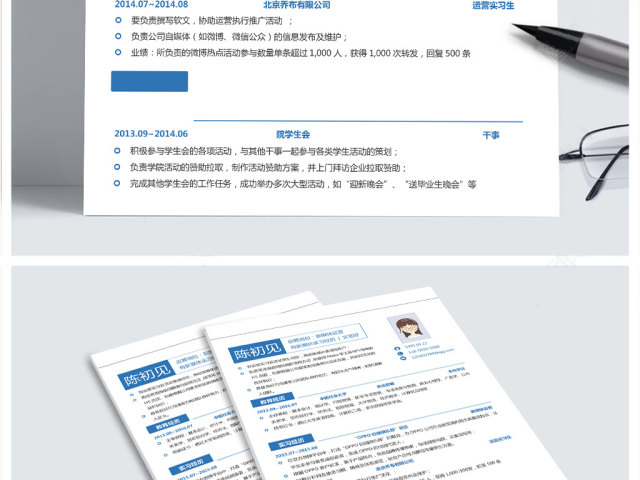 原创新媒体运营个人简历Word模板-版权可商用 原创新媒体运营个人简历Word模板-版权可商用