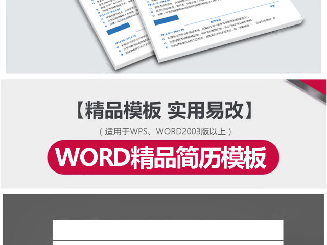原创新媒体运营个人简历Word模板-版权可商用 原创新媒体运营个人简历Word模板-版权可商用