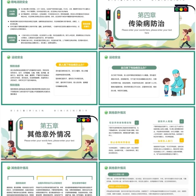 绿色卡通风且思且慎行安全伴我行主题班会PPT模板 绿色卡通风且思且慎行安全伴我行主题班会PPT模板