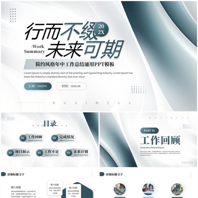 质感商务风年中总结工作总结PPT模板 质感商务风年中总结工作总结PPT模板
