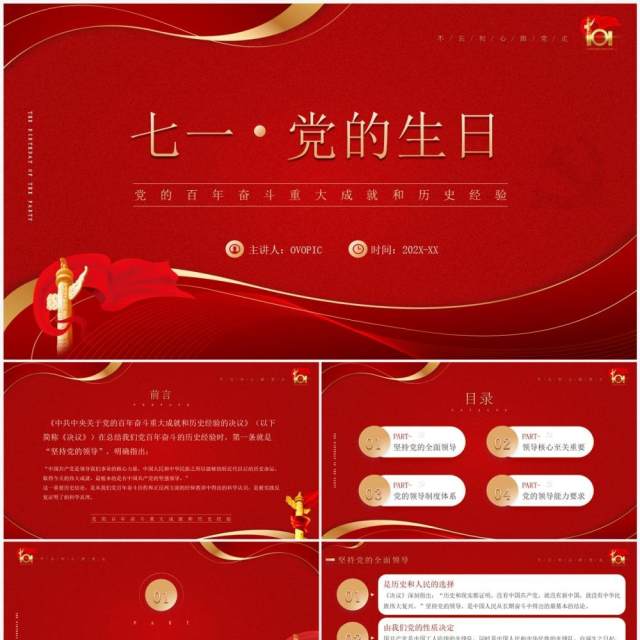 红色简约风七一党的生日介绍PPT模板 红色简约风七一党的生日介绍PPT模板