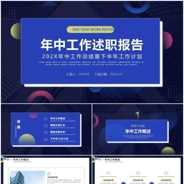 蓝色商务风年中总结汇报通用PPT模板