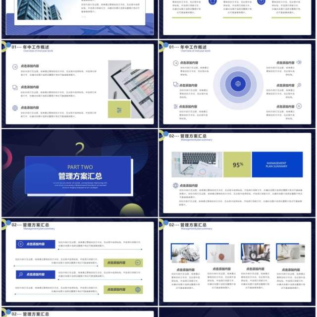 蓝色商务风年中总结汇报通用PPT模板
