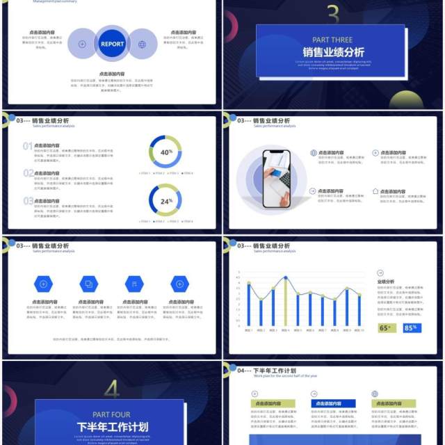 蓝色商务风年中总结汇报通用PPT模板