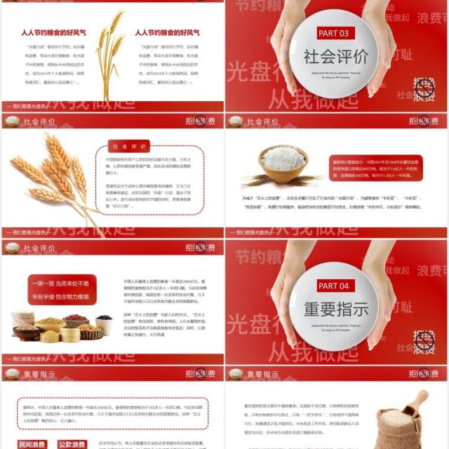 红色创意杜绝餐饮浪费公益宣传光盘行动活动PPT模板 红色创意杜绝餐饮浪费公益宣传光盘行动活动PPT模板
