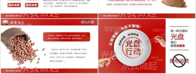 红色创意杜绝餐饮浪费公益宣传光盘行动活动PPT模板 红色创意杜绝餐饮浪费公益宣传光盘行动活动PPT模板