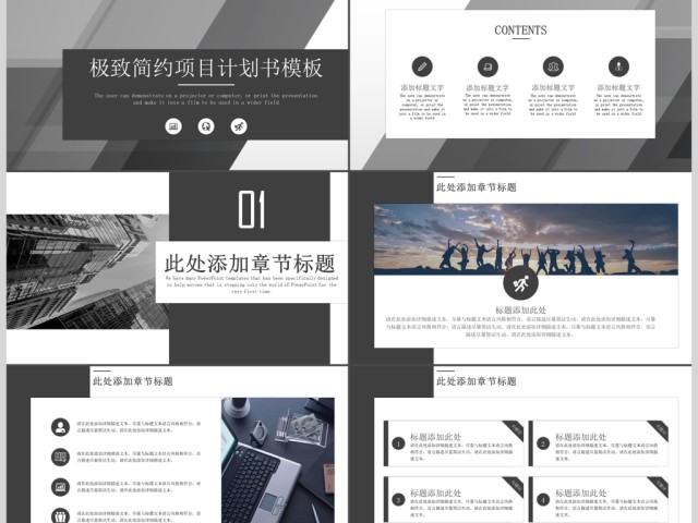 极致简约项目计划书PPT模板 极致简约项目计划书PPT模板