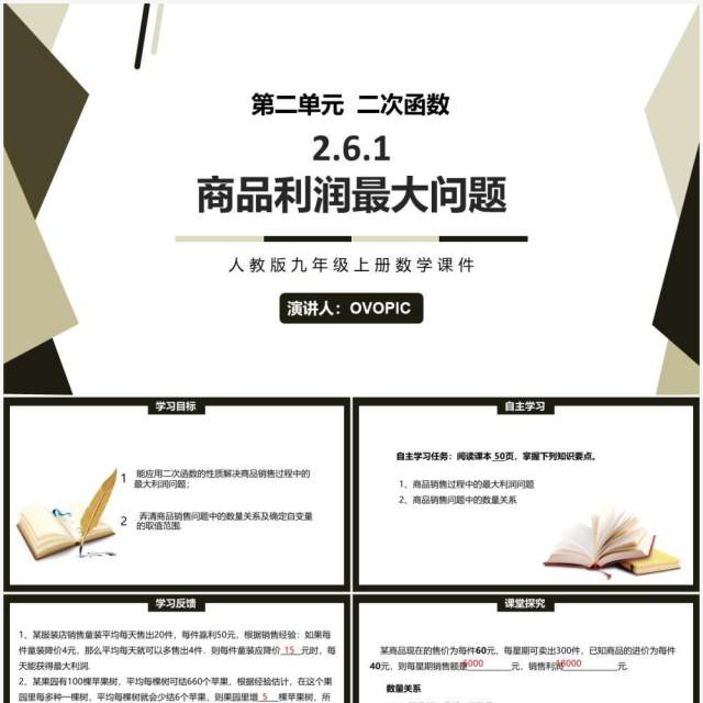 部编版九年级数学上册商品利润最大问题PPT课件 部编版九年级数学上册商品利润最大问题PPT课件