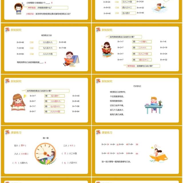 部编版二年级数学上册表内乘法8的乘法口诀课件PPT模板