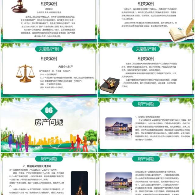 绿色清新风婚姻家庭法律讲座法律课件PPT模板 绿色清新风婚姻家庭法律讲座法律课件PPT模板