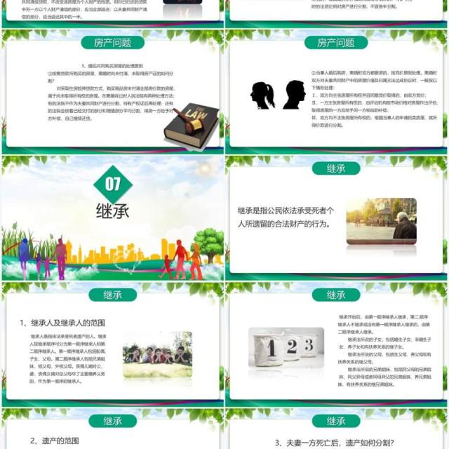 绿色清新风婚姻家庭法律讲座法律课件PPT模板 绿色清新风婚姻家庭法律讲座法律课件PPT模板