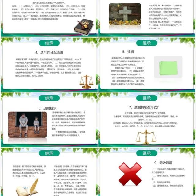 绿色清新风婚姻家庭法律讲座法律课件PPT模板 绿色清新风婚姻家庭法律讲座法律课件PPT模板
