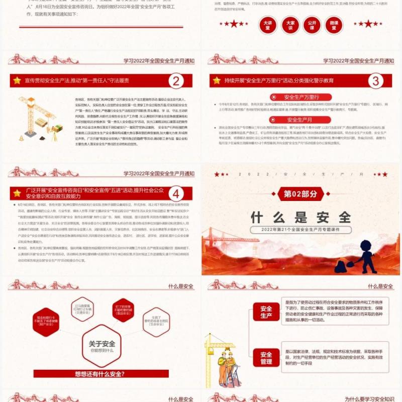 红色简约遵守安全生产法宣传教育PPT模板