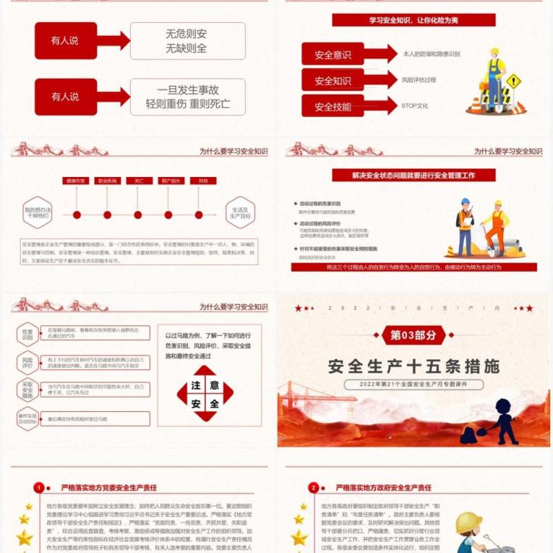 红色简约遵守安全生产法宣传教育PPT模板