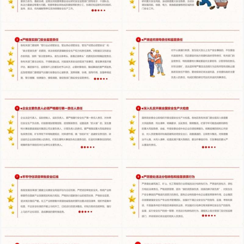 红色简约遵守安全生产法宣传教育PPT模板