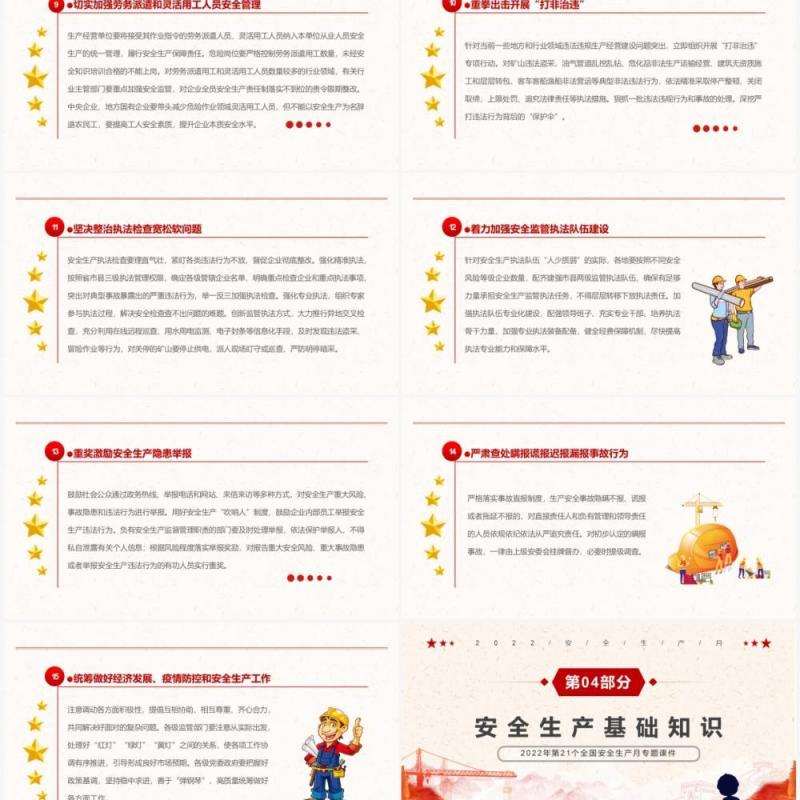 红色简约遵守安全生产法宣传教育PPT模板