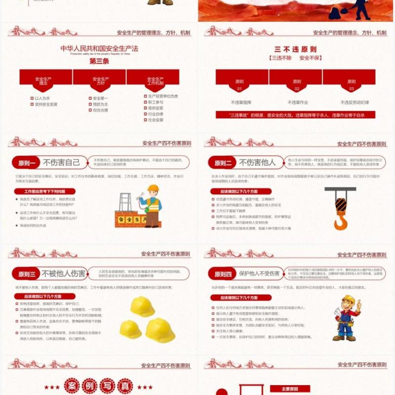 红色简约遵守安全生产法宣传教育PPT模板
