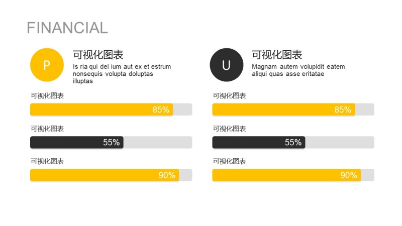 黄色办公人物PPT信息可视化图表33