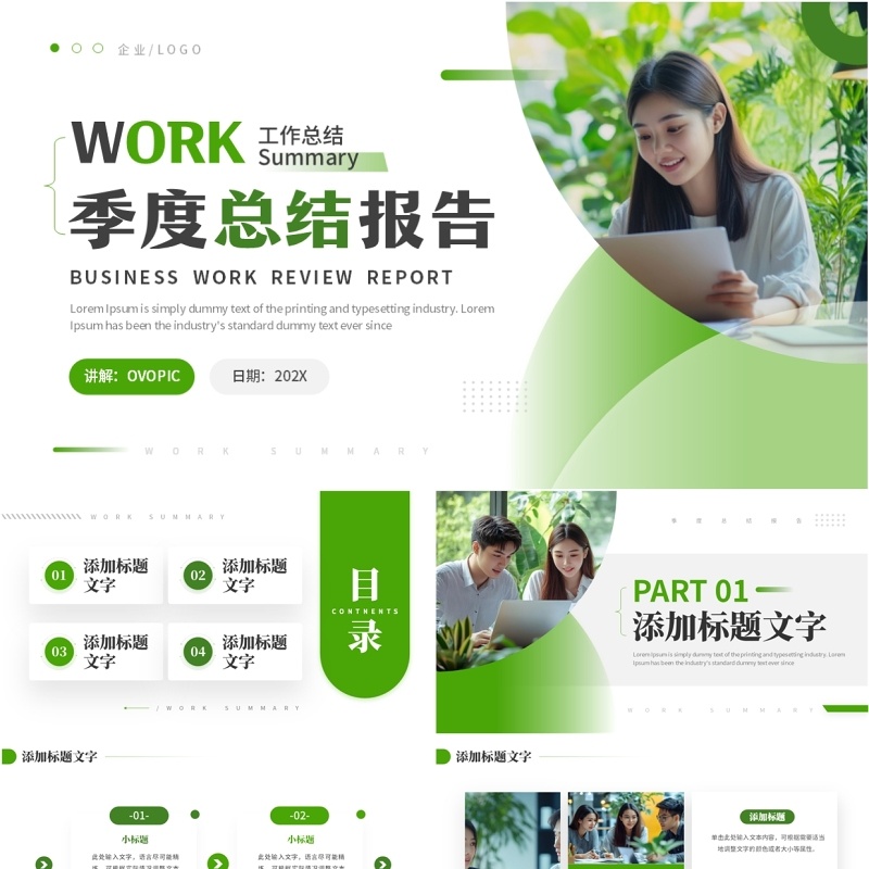 绿色简约风季度部门总结汇报PPT模板