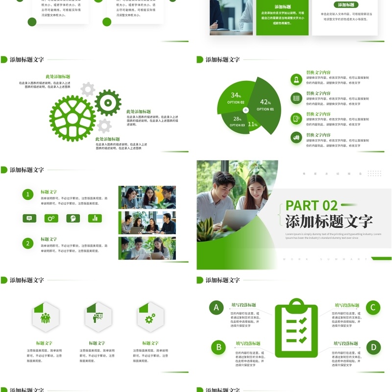 绿色简约风季度部门总结汇报PPT模板