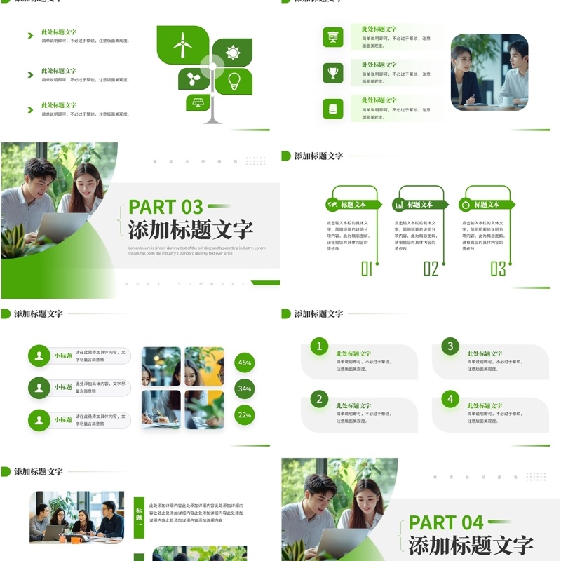 绿色简约风季度部门总结汇报PPT模板