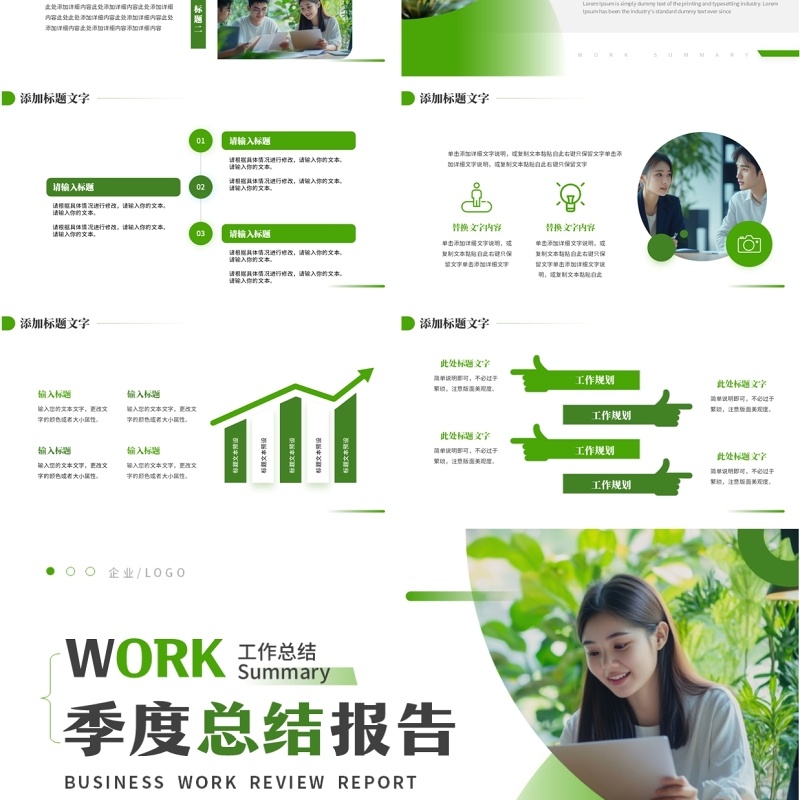 绿色简约风季度部门总结汇报PPT模板