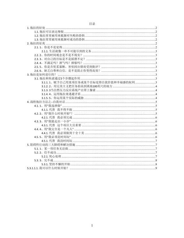  思维导图简洁XMind模板战胜拖拉