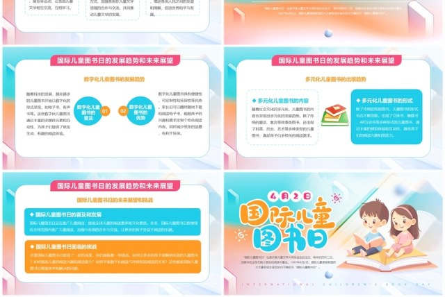蓝橙卡通风国际儿童图书日PPT模板 蓝橙卡通风国际儿童图书日PPT模板