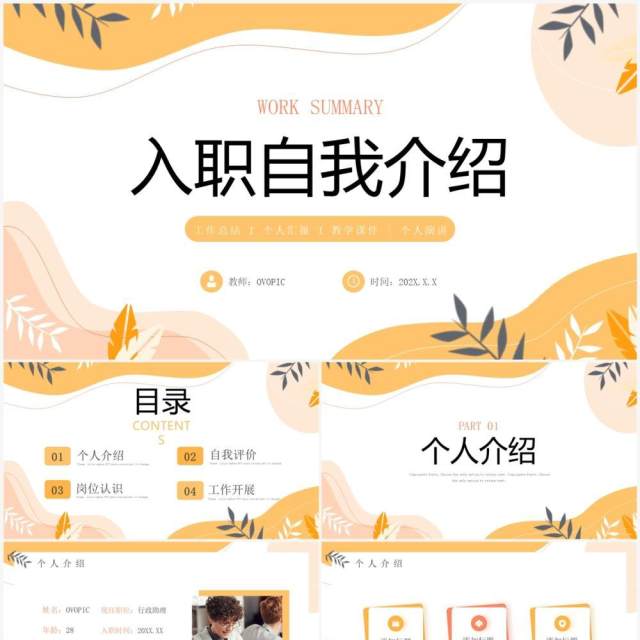 黄色小清新入职自我介绍PPT通用模板 黄色小清新入职自我介绍PPT通用模板