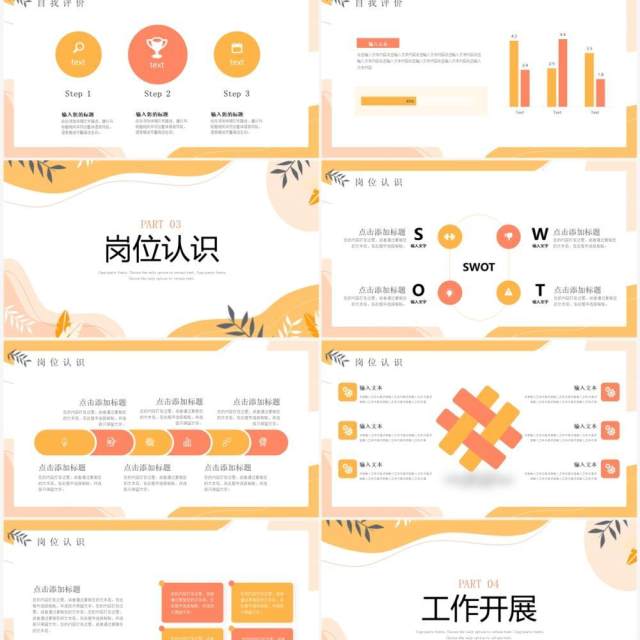 黄色小清新入职自我介绍PPT通用模板 黄色小清新入职自我介绍PPT通用模板