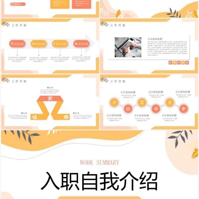 黄色小清新入职自我介绍PPT通用模板 黄色小清新入职自我介绍PPT通用模板