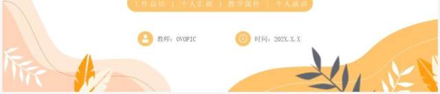 黄色小清新入职自我介绍PPT通用模板 黄色小清新入职自我介绍PPT通用模板