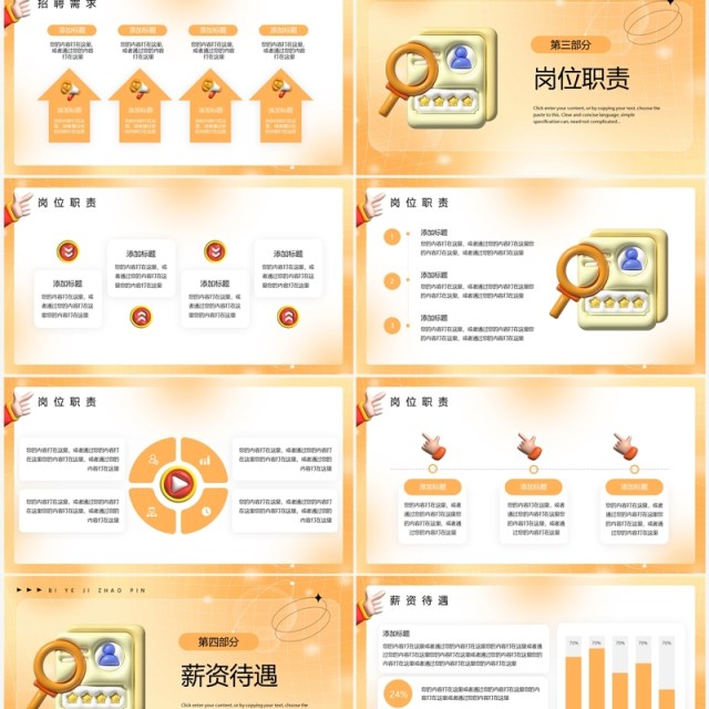 橙色膨胀风毕业季招聘PPT通用模板