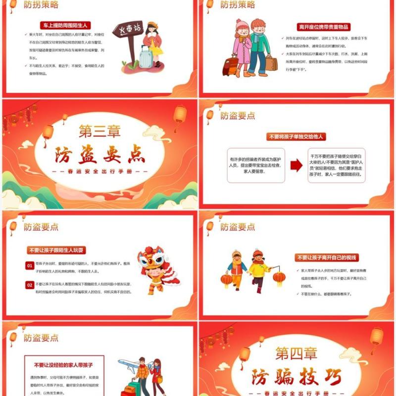 红色中国风春节春运安全出行手册PPT模板