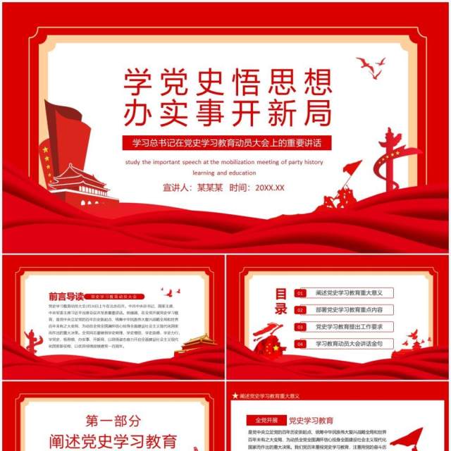 学党史悟思想办实事开新局学习总书记在党史学习教育动员大会上的重要讲话动态PPT模板 学党史悟思想办实事开新局学习总书记在党史学习教育动员大会上的重要讲话动态PPT模板