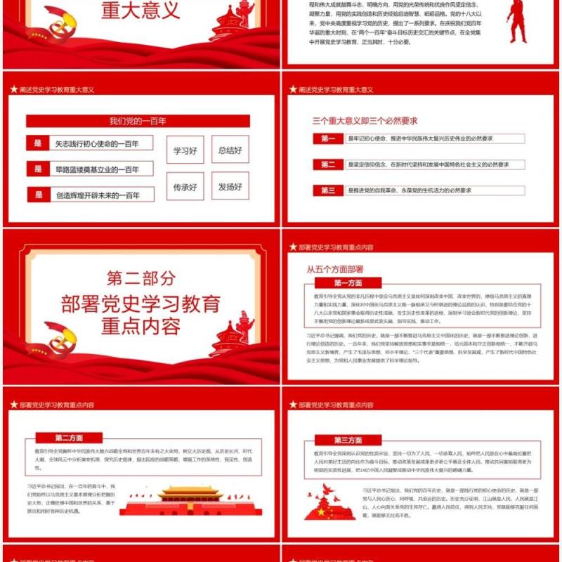 学党史悟思想办实事开新局学习总书记在党史学习教育动员大会上的重要讲话动态PPT模板