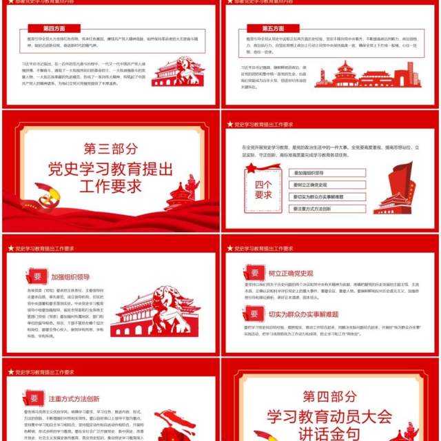 学党史悟思想办实事开新局学习总书记在党史学习教育动员大会上的重要讲话动态PPT模板 学党史悟思想办实事开新局学习总书记在党史学习教育动员大会上的重要讲话动态PPT模板