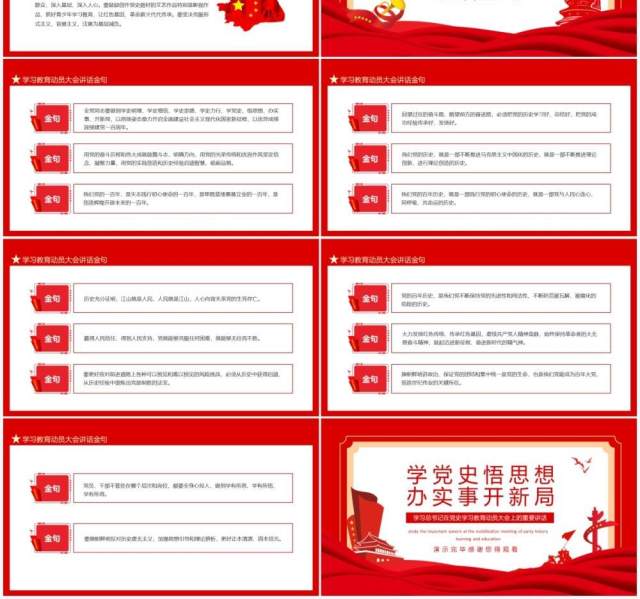 学党史悟思想办实事开新局学习总书记在党史学习教育动员大会上的重要讲话动态PPT模板 学党史悟思想办实事开新局学习总书记在党史学习教育动员大会上的重要讲话动态PPT模板