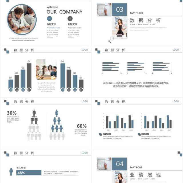 简约商务风企业数据分析报告通用PPT模板