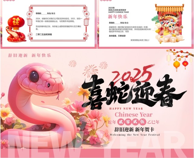 粉色插画风2025喜蛇迎春新年贺卡PPT模版 粉色插画风2025喜蛇迎春新年贺卡PPT模版