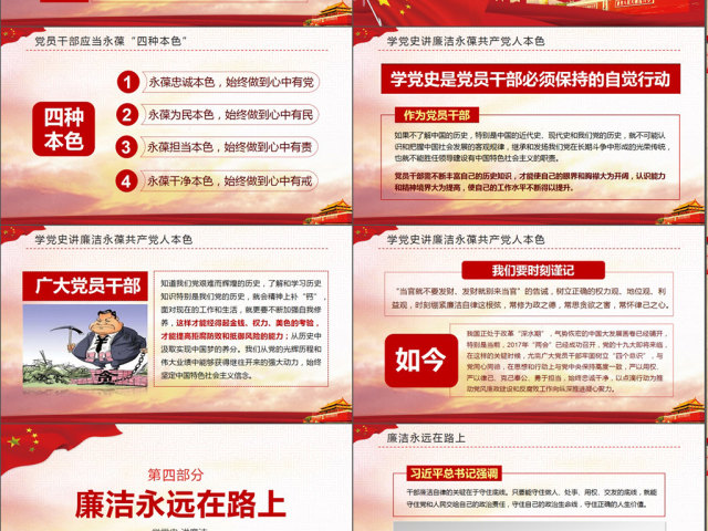 学党史讲廉洁做合格共产党员微党课PPT 学党史讲廉洁做合格共产党员微党课PPT