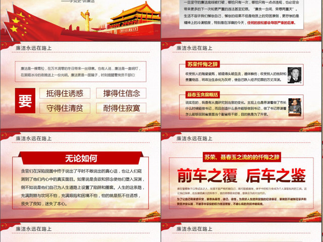 学党史讲廉洁做合格共产党员微党课PPT 学党史讲廉洁做合格共产党员微党课PPT