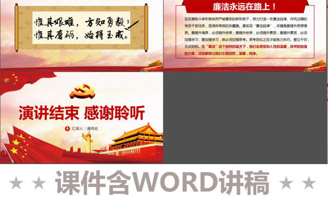 学党史讲廉洁做合格共产党员微党课PPT 学党史讲廉洁做合格共产党员微党课PPT