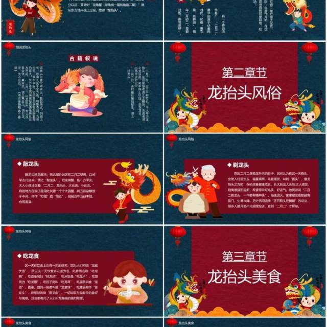 中国传统节日二月二龙抬头节日宣传PPT模板 中国传统节日二月二龙抬头节日宣传PPT模板