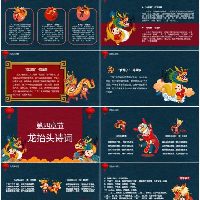 中国传统节日二月二龙抬头节日宣传PPT模板 中国传统节日二月二龙抬头节日宣传PPT模板