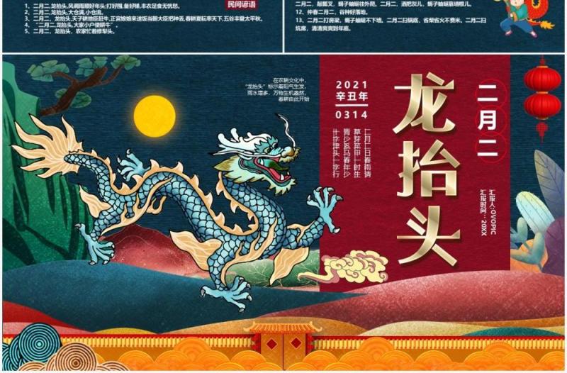 中国传统节日二月二龙抬头节日宣传PPT模板