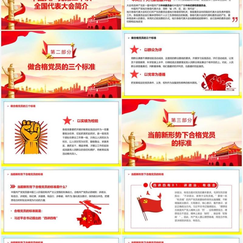 红色喜迎党的二十大宣传汇报PPT模板